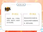 【任務型備課】統(tǒng)編版三年級上冊-13. 安全記心上（第一課時）（課件+教案）