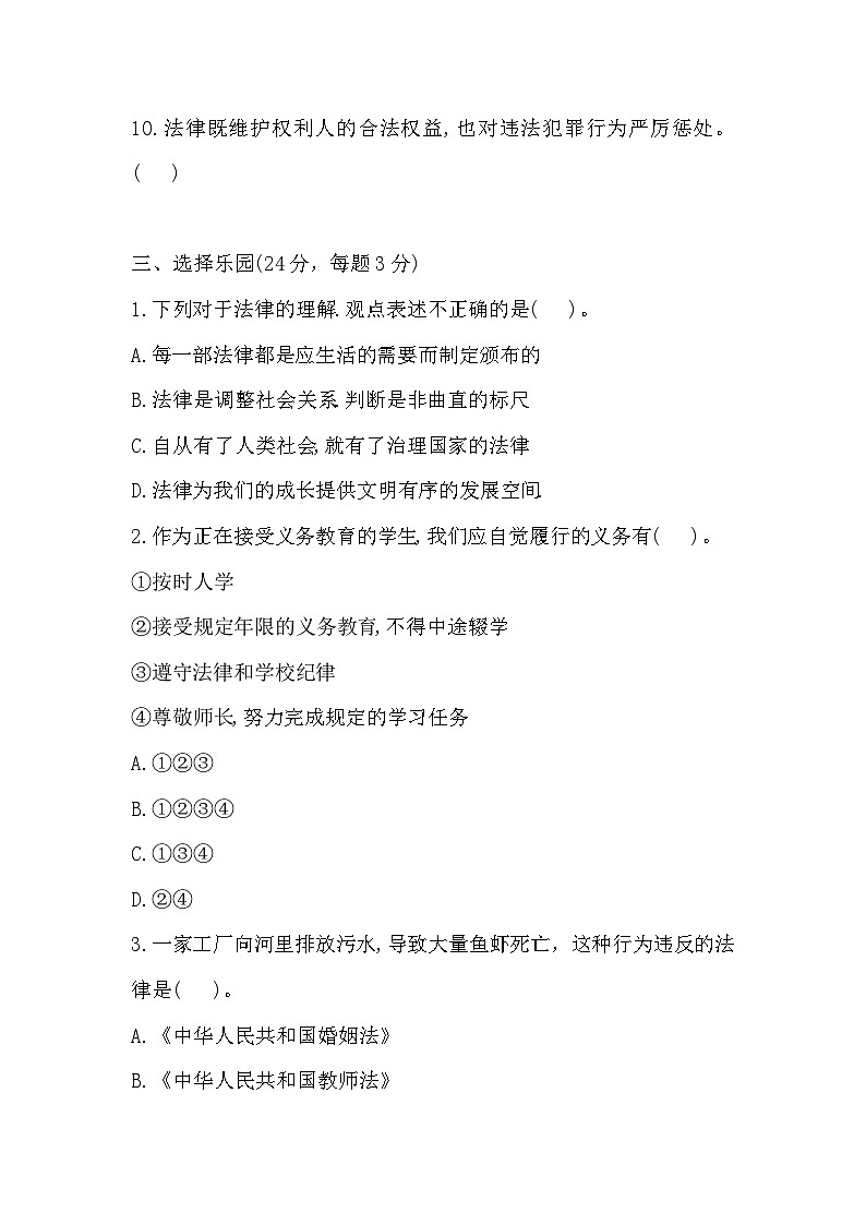 2025-2026学年部编版六年级道德与法治上册期末检测卷(含答案)第3页
