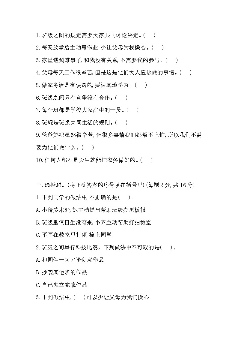 2025-2026学年部编版四年级道德与法治上册 期中测试卷（含答案）第2页