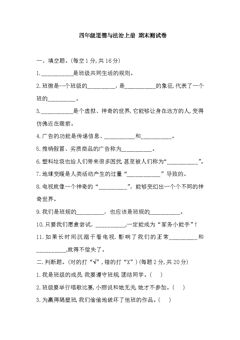2025-2026学年部编版四年级道德与法治上册 期末测试卷（含答案）第1页