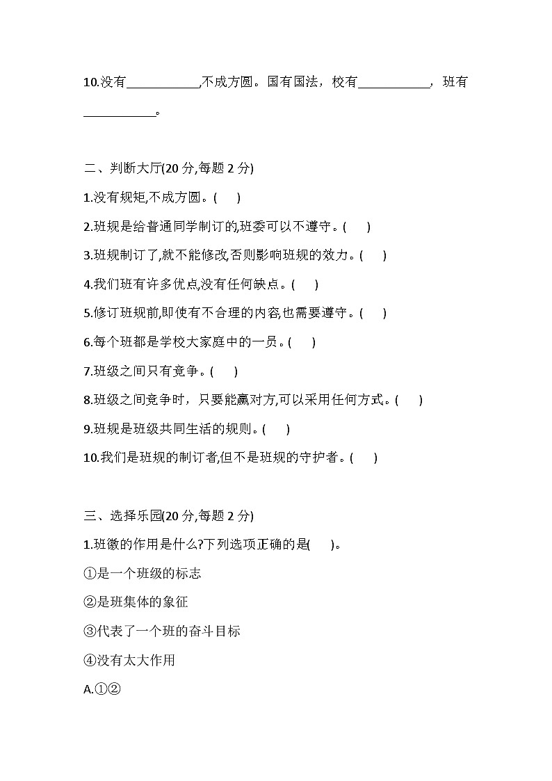 2025-2026学年部编版四年级道德与法治上册 第一单元与班级共成长 检测卷(含答案)第2页