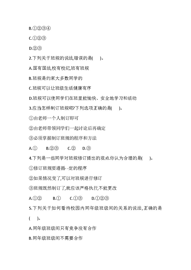 2025-2026学年部编版四年级道德与法治上册 第一单元与班级共成长 检测卷(含答案)第3页