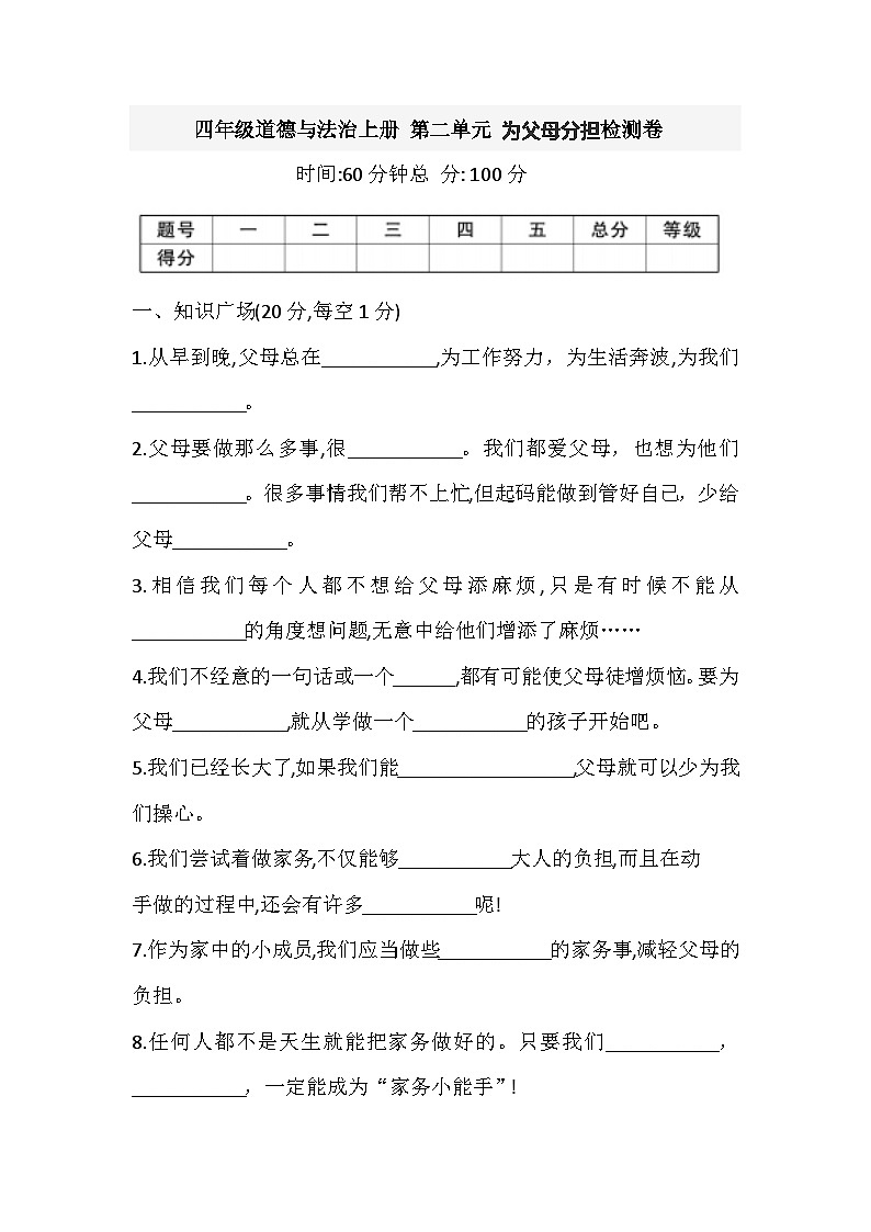 2025-2026学年部编版四年级道德与法治上册 第二单元 为父母分担 检测卷(含答案)第1页