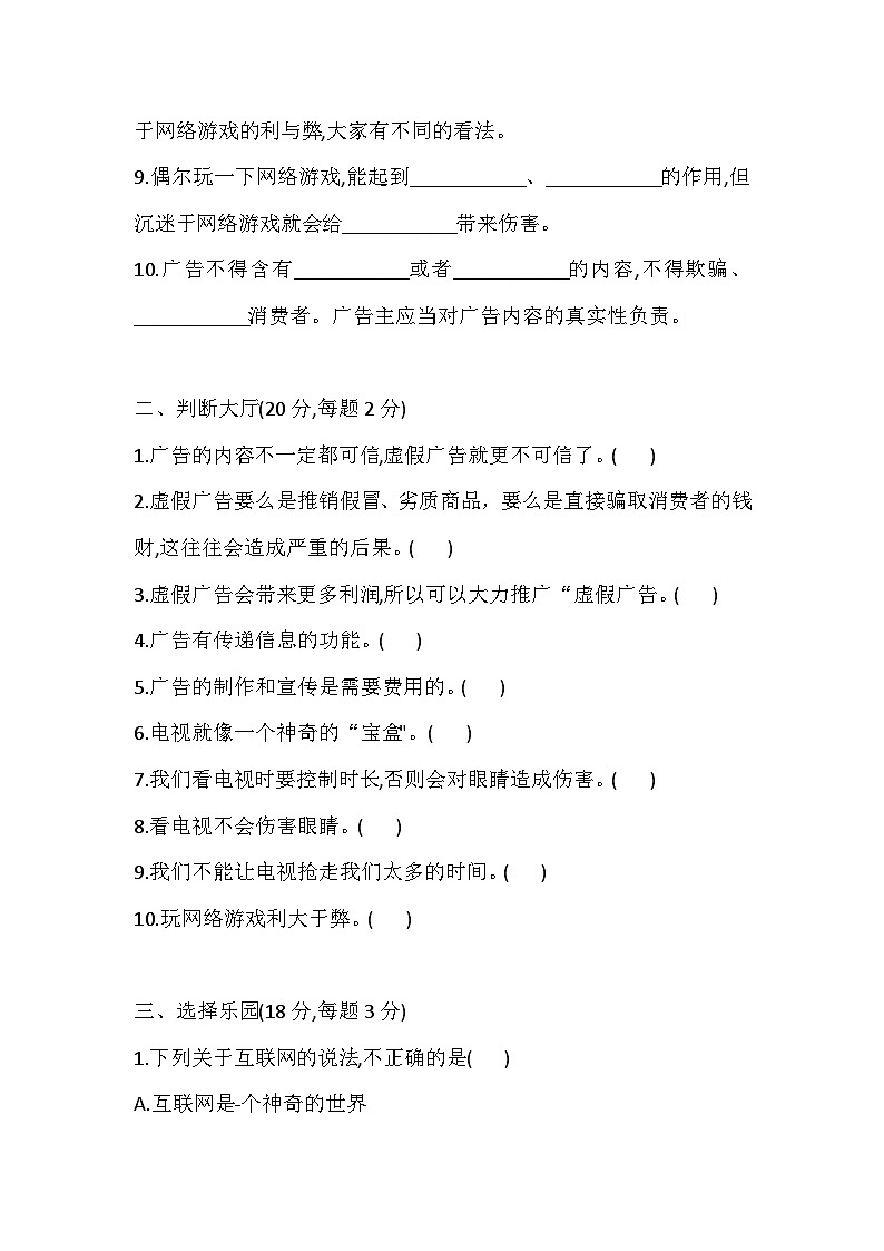 2025-2026学年部编版四年级道德与法治上册 第三单元 信息万花筒 检测卷(含答案)第2页