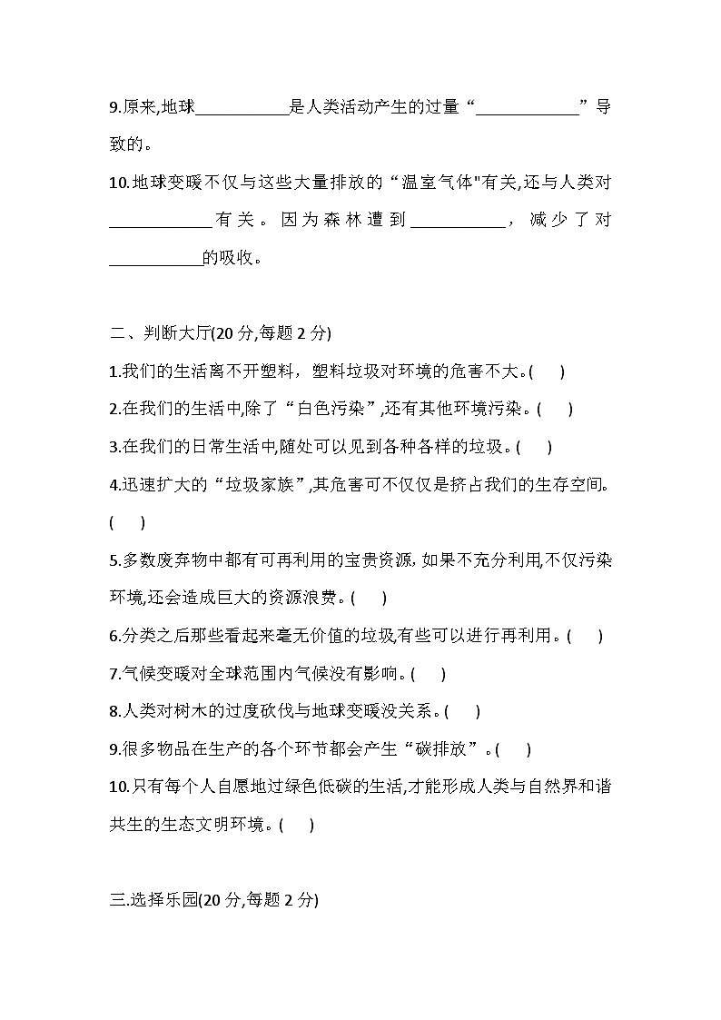 2025-2026学年部编版四年级道德与法治上册 第四单元让生活多一些绿色 检测卷(含答案)第2页