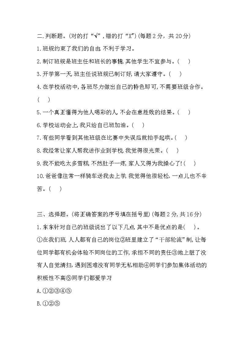 2025-2026学年部编版四年级道德与法治上册 第一次月考测试卷（含答案）第2页