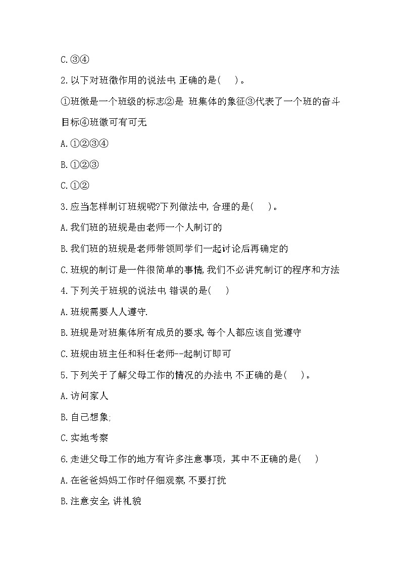 2025-2026学年部编版四年级道德与法治上册 第一次月考测试卷（含答案）第3页