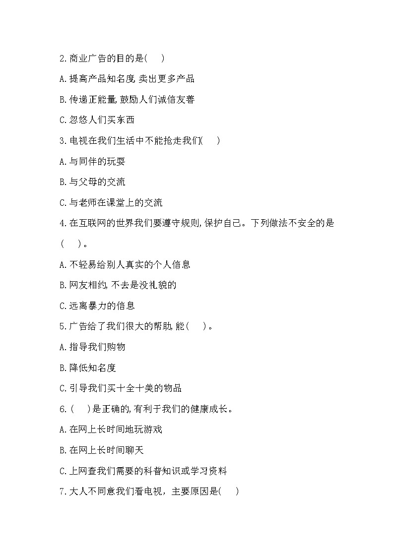 2025-2026学年部编版四年级道德与法治上册 第二次月考测试卷（含答案）第3页