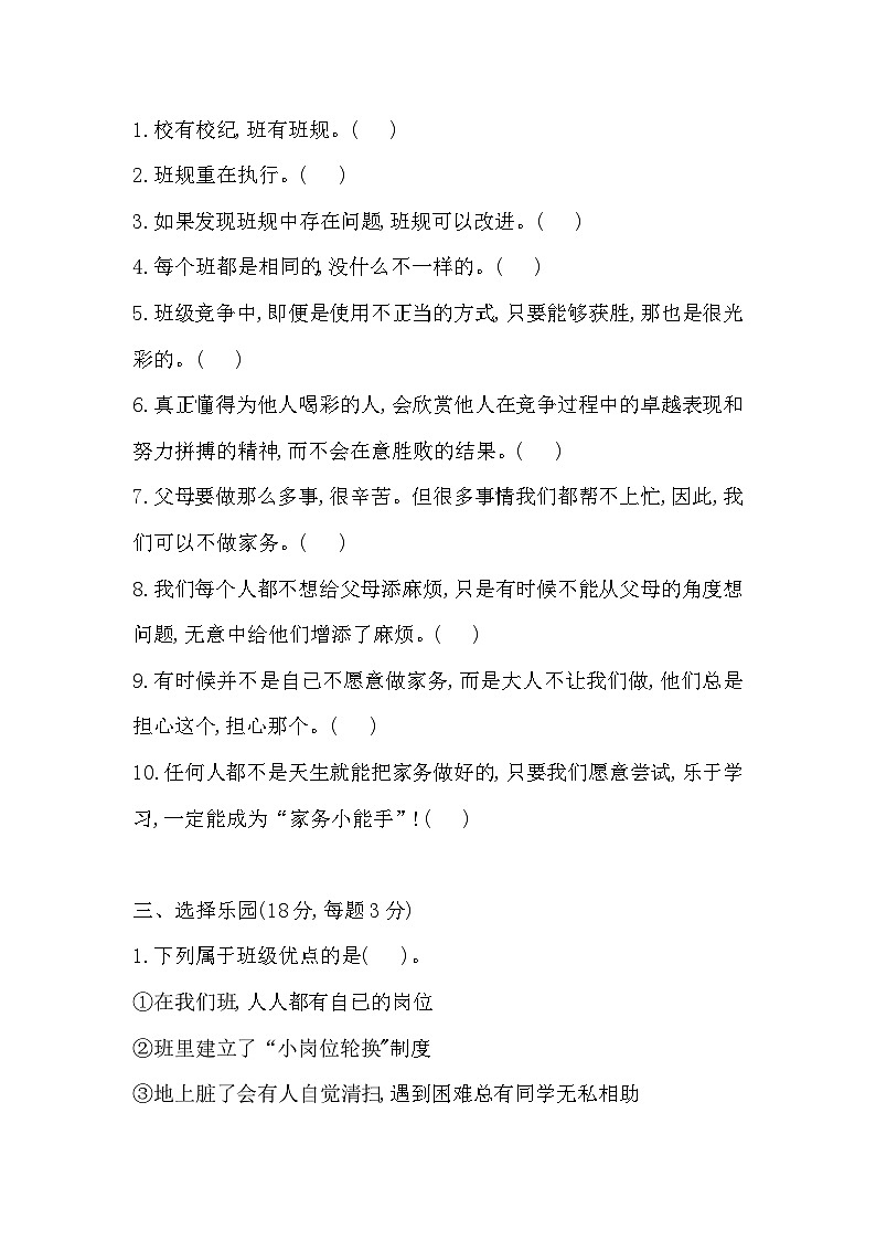 2025-2026学年部编版四年级道德与法治上册期中检测卷(含答案)第2页