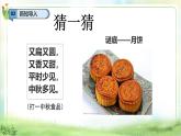 【2025 新教材 】（統(tǒng)編版） 二年級上冊道德與法治 第3課《團(tuán)團(tuán)圓圓過中秋》（第1課時）PPT教學(xué)課件