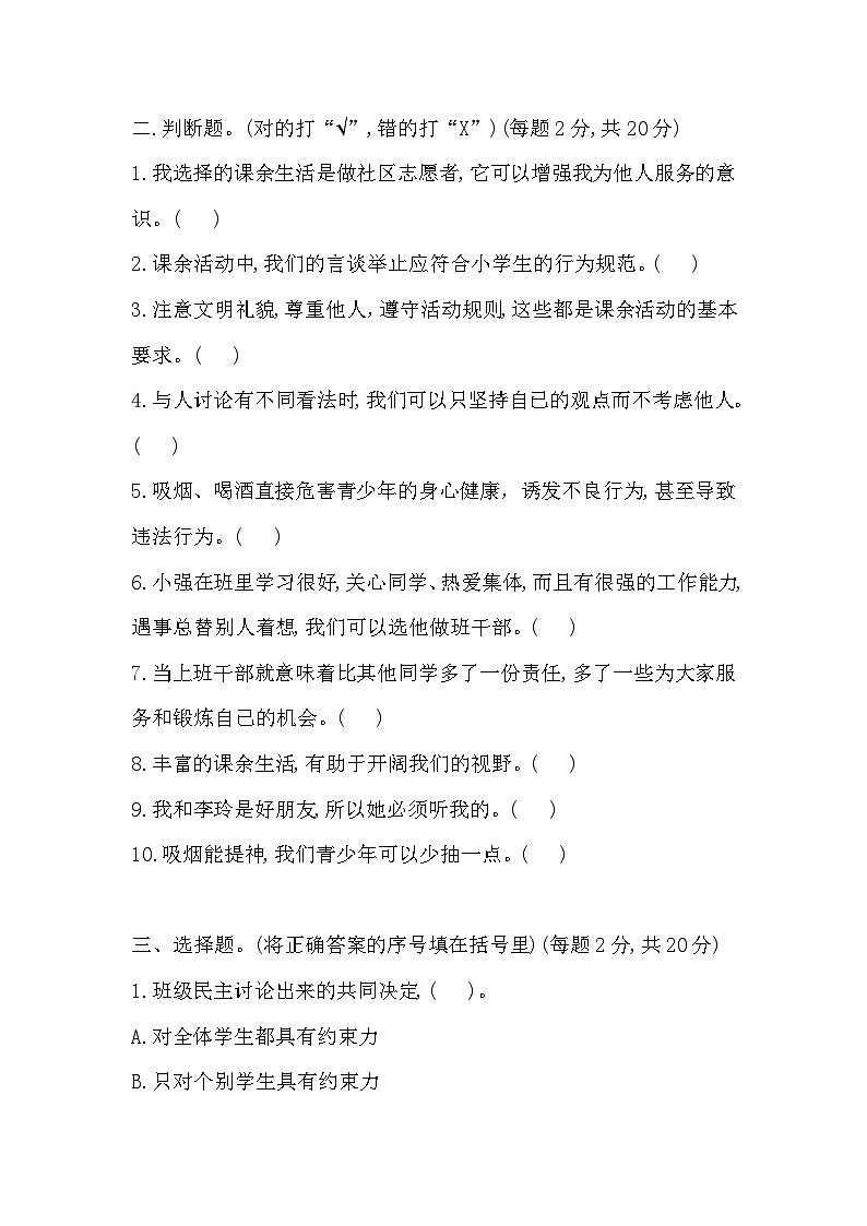 2025-2026学年部编版五年级道德与法治上册 期中测试卷（含答案）第2页