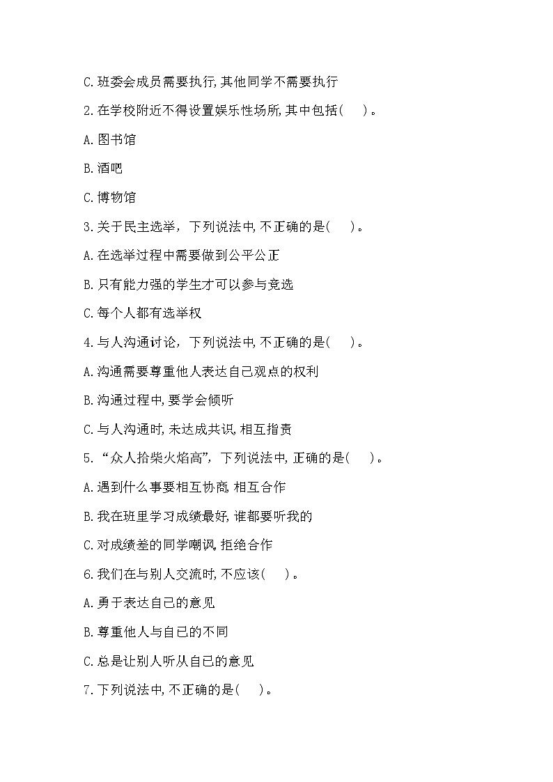 2025-2026学年部编版五年级道德与法治上册 期中测试卷（含答案）第3页