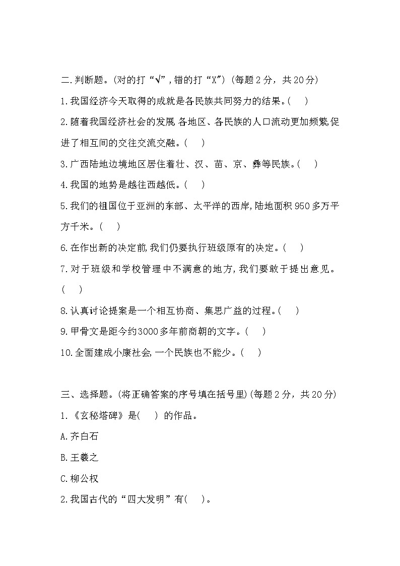 2025-2026学年部编版五年级道德与法治上册 第二次月考测试卷（含答案）第2页