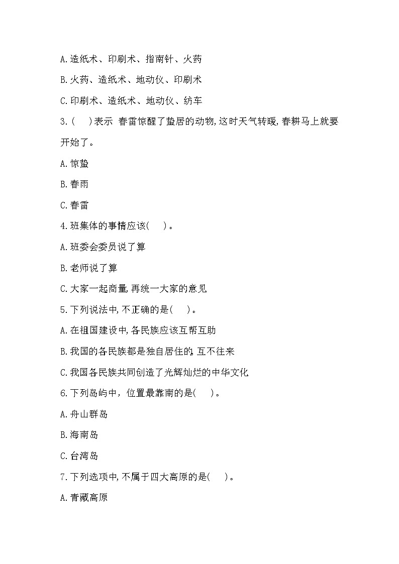 2025-2026学年部编版五年级道德与法治上册 第二次月考测试卷（含答案）第3页