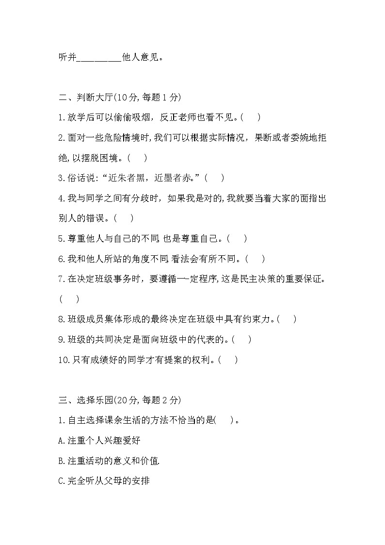 2025-2026学年部编版五年级道德与法治上册期中检测卷卷(含答案)第2页