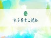3單元第10課《家鄉(xiāng)物產(chǎn)養(yǎng)育我》課件第2課時（課堂練習、課后作業(yè)）+教案+教學反思