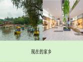 3單元第12課《家鄉(xiāng)新變化》課件第1課時(shí)+教案