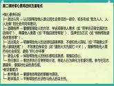 第11課 我們都是熱心人 第2課時(shí)（課件）2025-2026學(xué)年道德與法治三年級(jí)上冊(cè)統(tǒng)編版