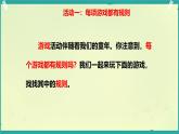 第12課 生活離不開(kāi)規(guī)則 第1課時(shí)（課件）2025-2026學(xué)年道德與法治三年級(jí)上冊(cè)統(tǒng)編版