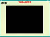 第13課 安全記心上 第2課時（課件）2025-2026學年道德與法治三年級上冊統(tǒng)編版