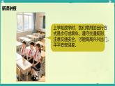 第13課 安全記心上 第2課時（課件）2025-2026學年道德與法治三年級上冊統(tǒng)編版