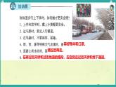 第13課 安全記心上 第2課時（課件）2025-2026學年道德與法治三年級上冊統(tǒng)編版