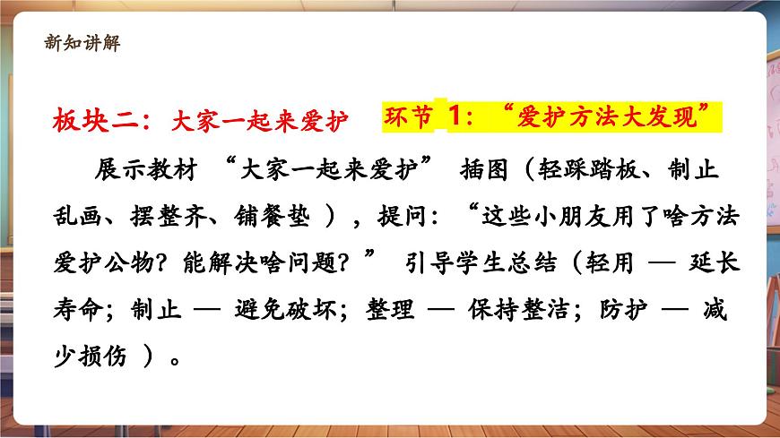 14课《人人爱护公物》第2课时 大家一起来爱护 教学课件第8页