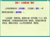 第10課 公共場(chǎng)所，言行文明 第2課時(shí)（課件）2025-2026學(xué)年道德與法治三年級(jí)上冊(cè)統(tǒng)編版