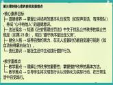 第10課 公共場(chǎng)所，言行文明 第3課時(shí)（課件）2025-2026學(xué)年道德與法治三年級(jí)上冊(cè)統(tǒng)編版