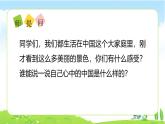 4單元第13課《美麗中國我們的家》課件第1課時（含視頻）+教案+字體0