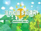 【新教材新課標】統(tǒng)編版道德與法治二上第6課《班級生活有規(guī)則》第1課時《班級放大鏡 大家來約定》教學課件+教案+視頻素材