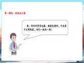 【新教材新課標】統(tǒng)編版道德與法治二上第6課《班級生活有規(guī)則》第1課時《班級放大鏡 大家來約定》教學課件+教案+視頻素材