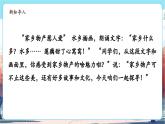 【新教材新課標】統(tǒng)編版道德與法治二上第10課《家鄉(xiāng)物產(chǎn)養(yǎng)育我》第2課時《家鄉(xiāng)物產(chǎn)惹人愛》教學課件+教案+視頻素材