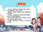 【新教材新課標(biāo)】統(tǒng)編版道德與法治二上第11課《可親可敬的家鄉(xiāng)人》第1課時(shí)《生活在身邊的人》教學(xué)課件+教案+視頻素材
