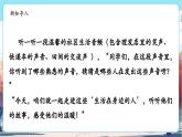 【新教材新課標(biāo)】統(tǒng)編版道德與法治二上第11課《可親可敬的家鄉(xiāng)人》第1課時(shí)《生活在身邊的人》教學(xué)課件+教案+視頻素材