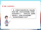 【新教材新課標(biāo)】統(tǒng)編版道德與法治二上第11課《可親可敬的家鄉(xiāng)人》第1課時(shí)《生活在身邊的人》教學(xué)課件+教案+視頻素材