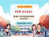 【新教材新課標(biāo)】統(tǒng)編版道德與法治二上第12課《家鄉(xiāng)新變化》第2課時《家鄉(xiāng)傳統(tǒng)永流傳和我的家鄉(xiāng)會更好》教學(xué)課件+教案+素材