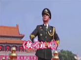 【新教材新課標】統(tǒng)編版道德與法治二上第13課《美麗中國我的家》第1課時《我們的國家在這里和我愛首都北京》教學課件+教案