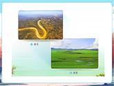 【新教材新課標】統(tǒng)編版道德與法治二上第13課《美麗中國我的家》第2課時《壯麗河山在我心》教學課件+教案+視頻素材