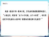 【新教材新課標(biāo)】統(tǒng)編版道德與法治二上第14課《我們都是中國(guó)人》第1課時(shí)《我們是一家人》教學(xué)課件+教案+視頻素材