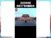 【新教材新課標(biāo)】統(tǒng)編版道德與法治二上第14課《我們都是中國(guó)人》第2課時(shí)《這是我國(guó)的標(biāo)志》教學(xué)課件+教案+視頻素材