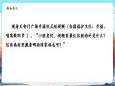 【新教材新課標(biāo)】統(tǒng)編版道德與法治二上第14課《我們都是中國(guó)人》第2課時(shí)《這是我國(guó)的標(biāo)志》教學(xué)課件+教案+視頻素材