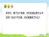 4單元第15課《紅紅火火中國年》課件第1課時（含視頻）+教案+字體0