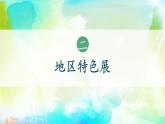 4單元第15課《紅紅火火中國年》課件第2課時（課堂練習、課后作業(yè)）+教案+教學反思+字體0