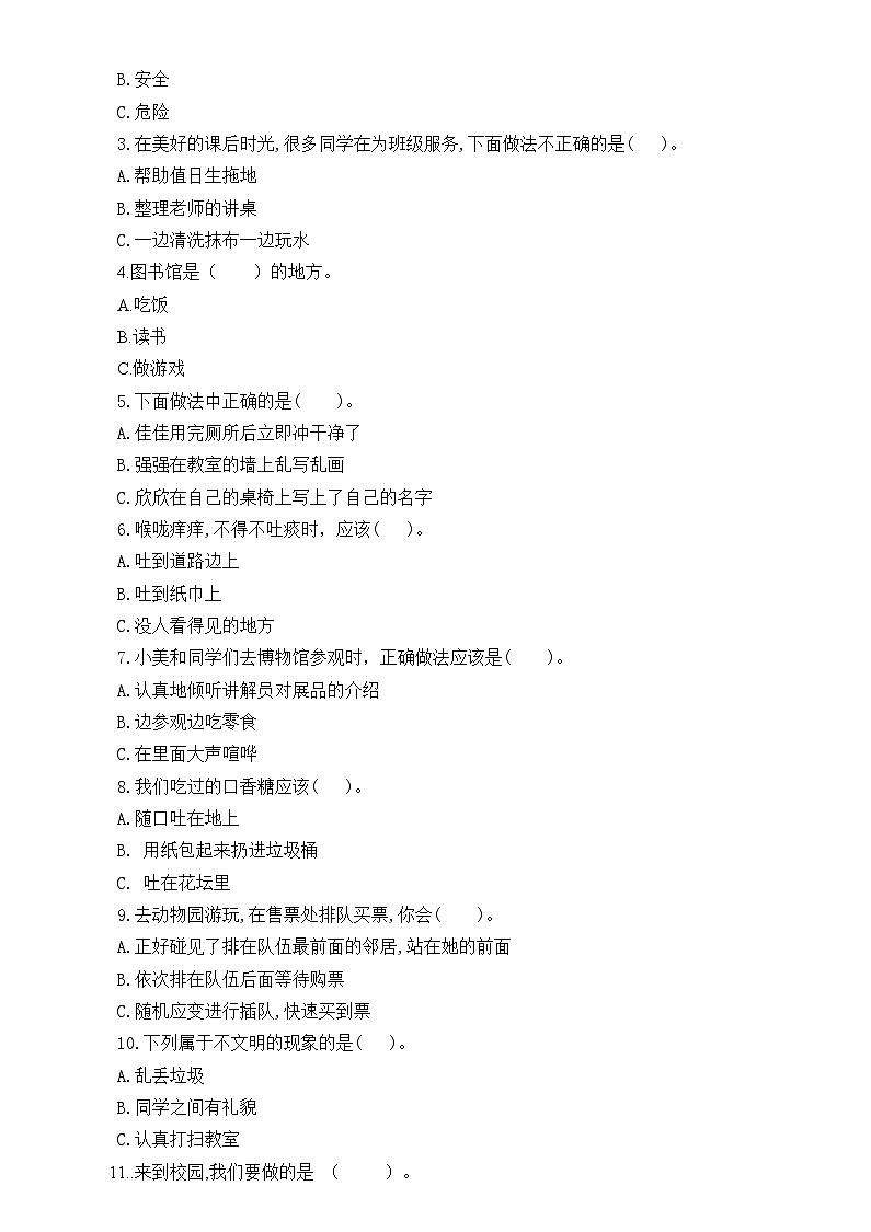 【 新教材 】部编版 一年级上册《道德与法治》期末素养测试卷（含答案）第2页