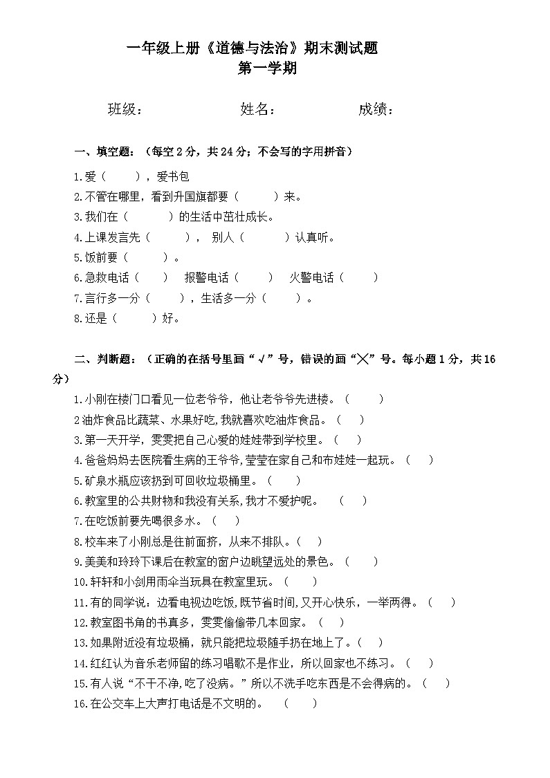 【 新教材】 部编版一年级上册《道德与法治》期末测试题（二）（含答案）第1页