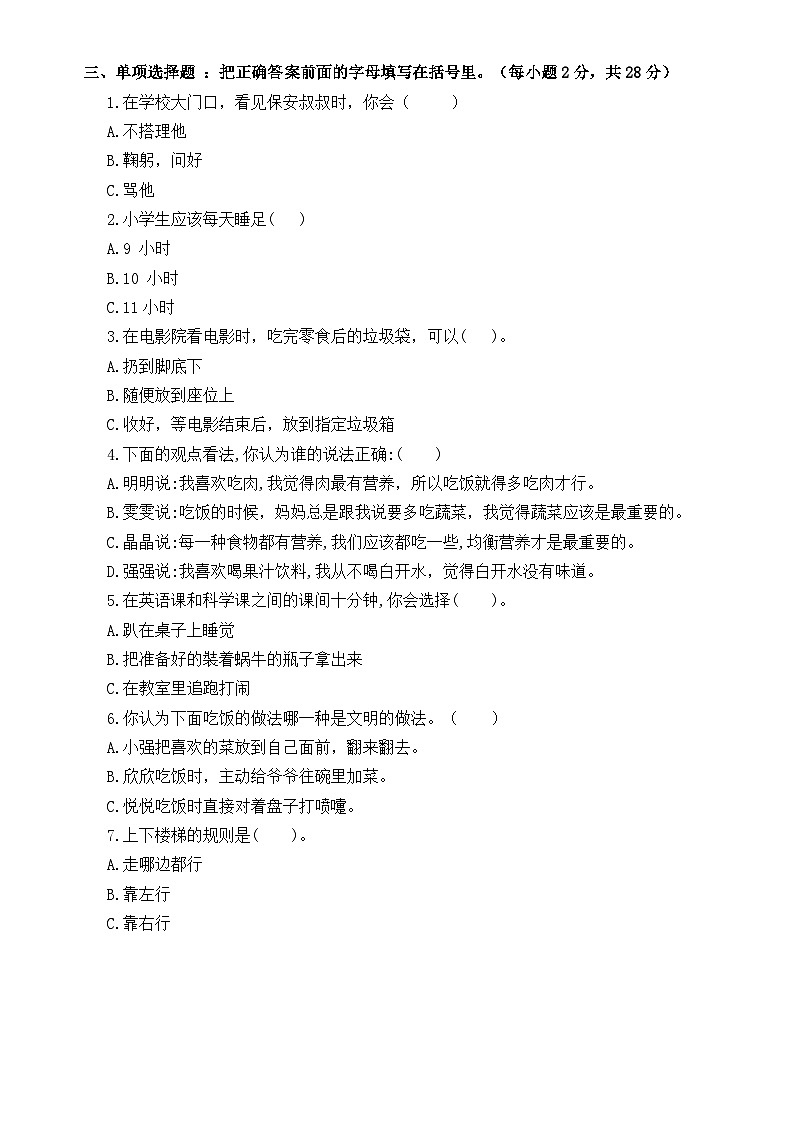 【 新教材】 部编版一年级上册《道德与法治》期末测试题（二）（含答案）第2页