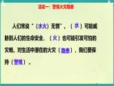 第13課 安全記心上 第4課時（課件）2025-2026學年道德與法治三年級上冊統(tǒng)編版