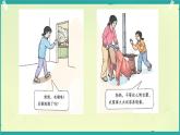 第13課 安全記心上 第4課時（課件）2025-2026學年道德與法治三年級上冊統(tǒng)編版