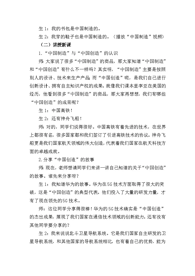 四下《这些东西哪里来》教案设计（第二课时）第2页